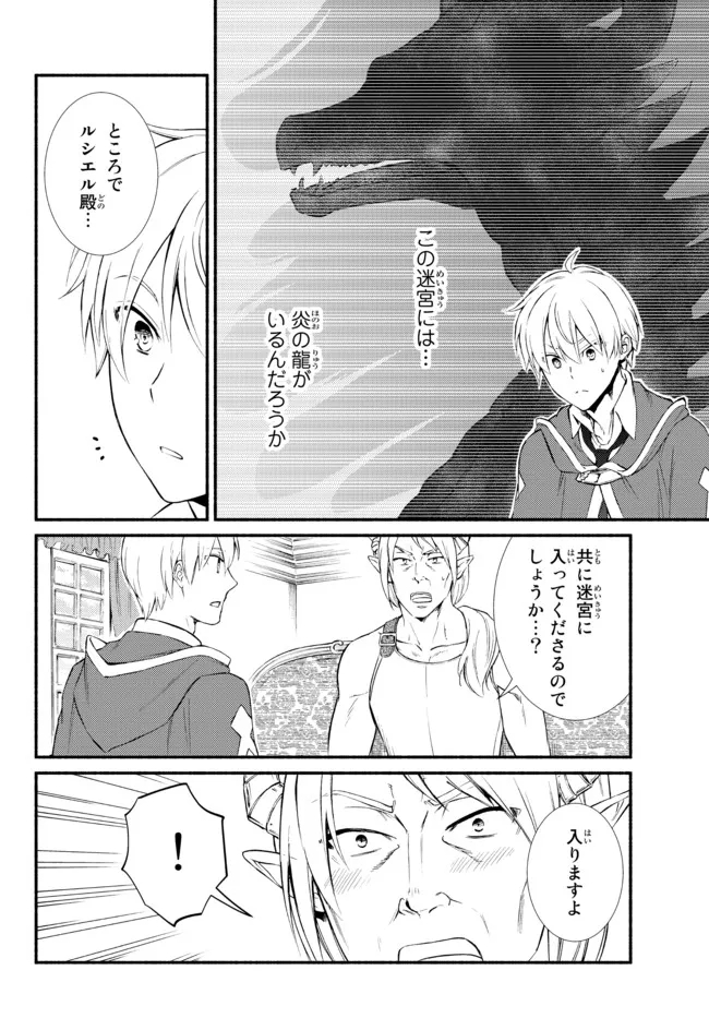 聖者無双 第57.22話 - Page 3