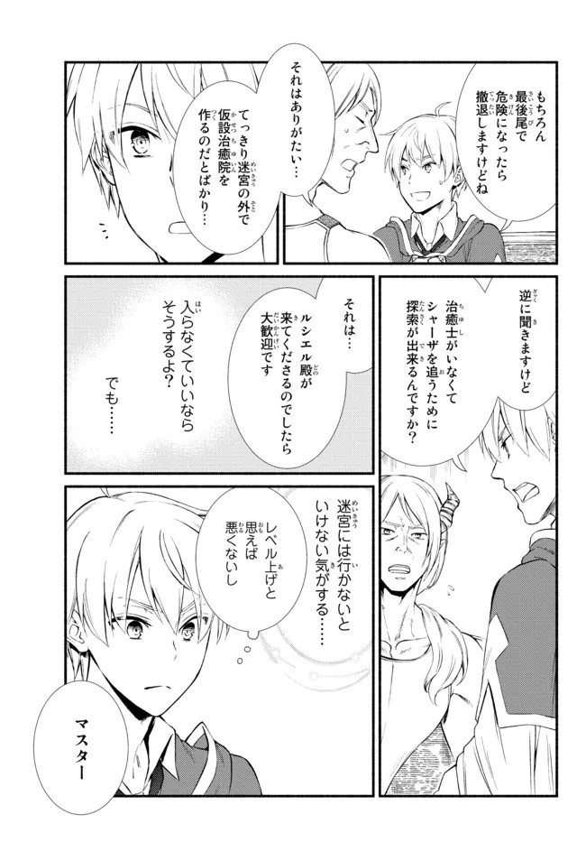 聖者無双 第57.22話 - Page 4