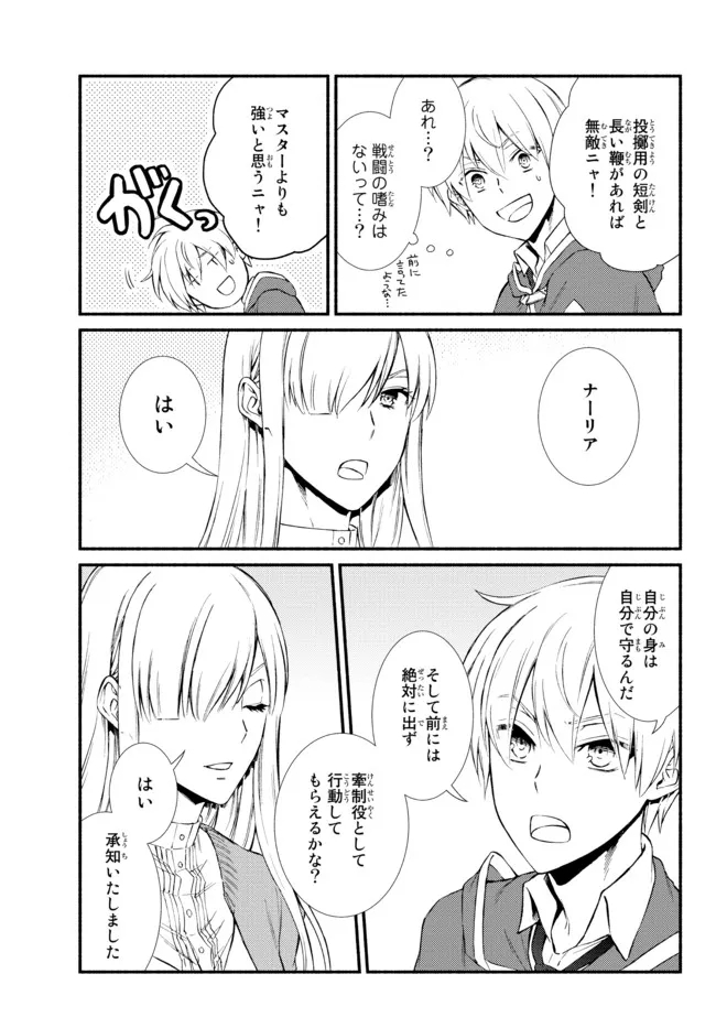 聖者無双 第57.22話 - Page 6