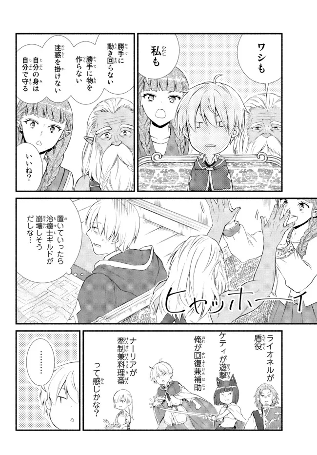 聖者無双 第57.22話 - Page 7