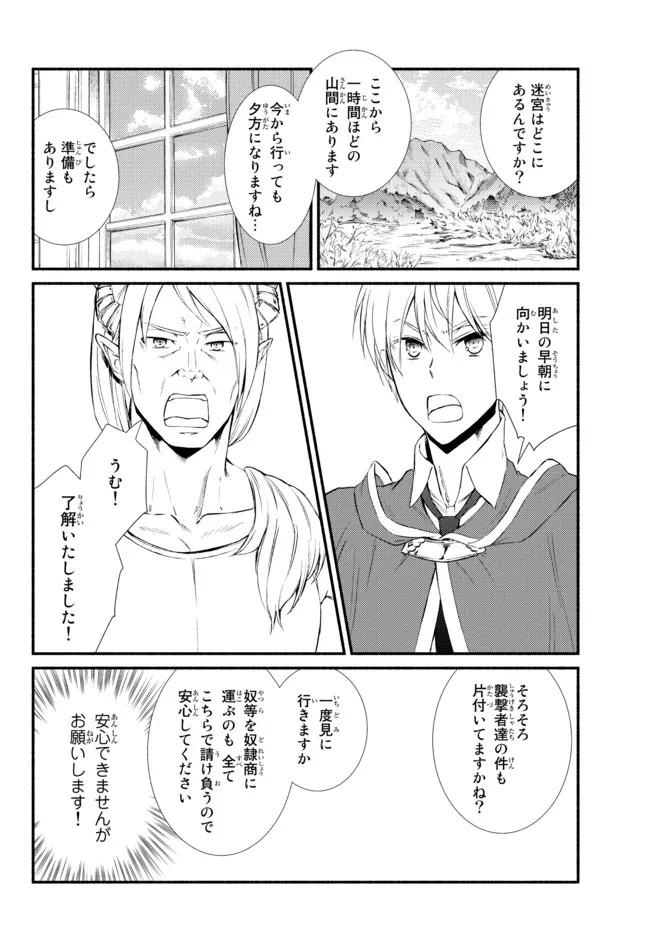 聖者無双 第57.22話 - Page 9