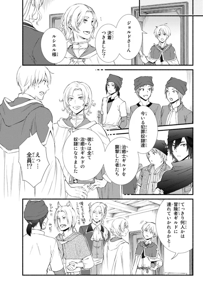 聖者無双 第57.22話 - Page 10