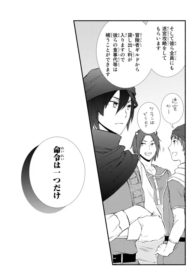 聖者無双 第57.22話 - Page 12