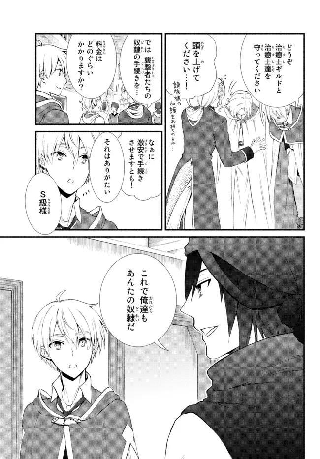 聖者無双 第57.22話 - Page 16