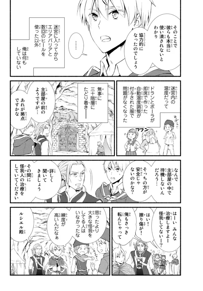 聖者無双 第58.2話 - Page 4