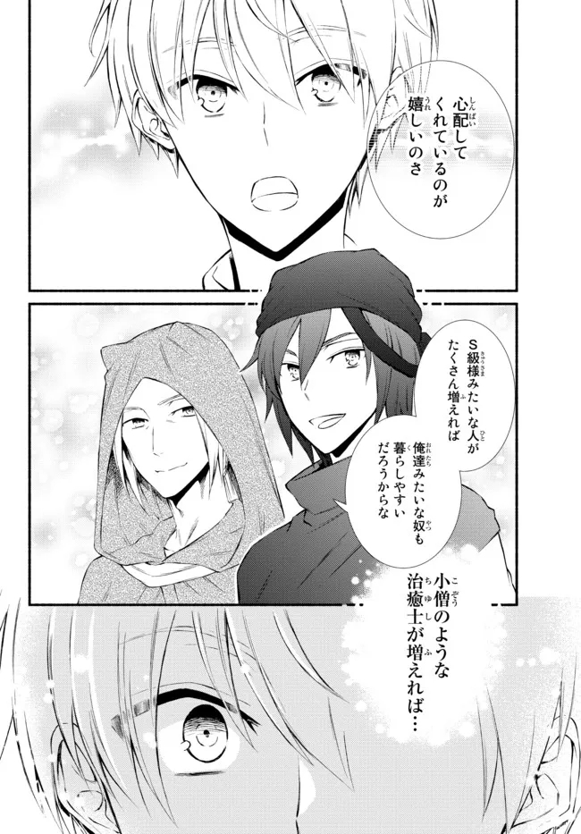 聖者無双 第59.1話 - Page 4