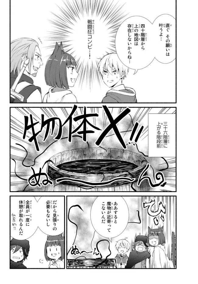 聖者無双 第59.1話 - Page 8