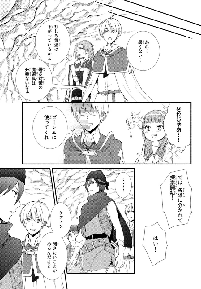 聖者無双 第59.2話 - Page 1