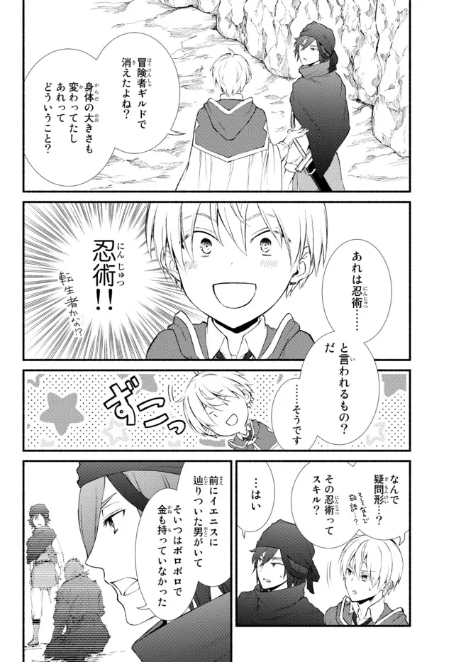 聖者無双 第59.2話 - Page 2