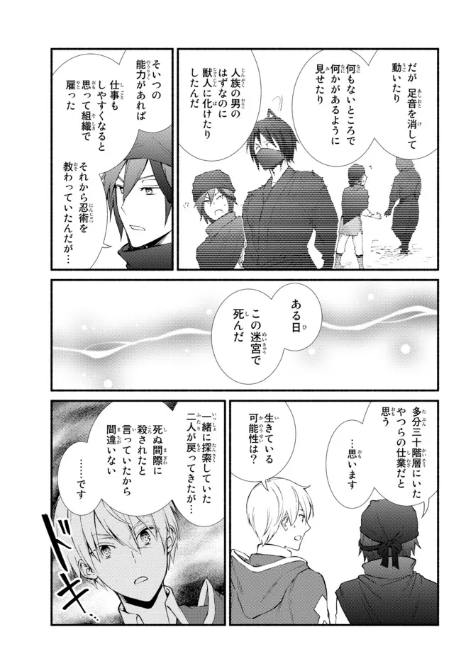 聖者無双 第59.2話 - Page 3