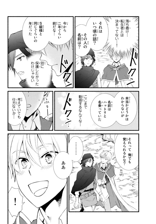 聖者無双 第59.2話 - Page 4