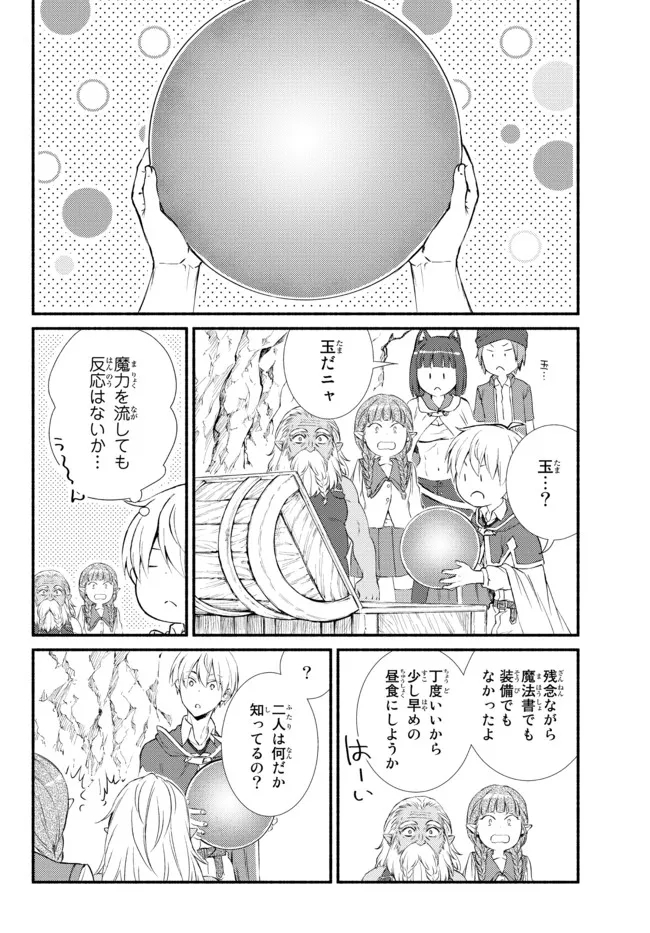 聖者無双 第59.2話 - Page 10