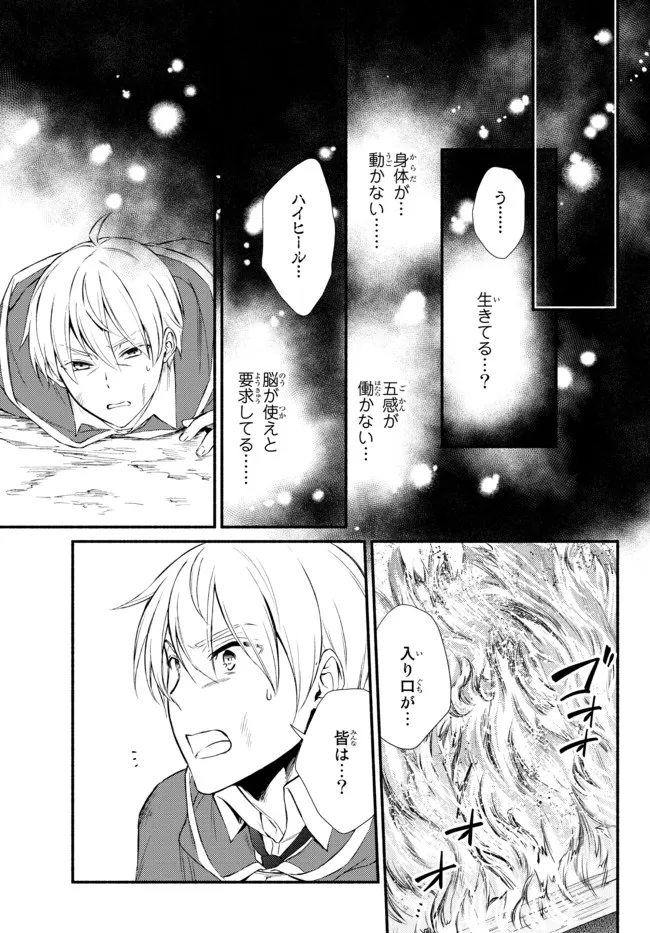 聖者無双 第60.2話 - Page 15