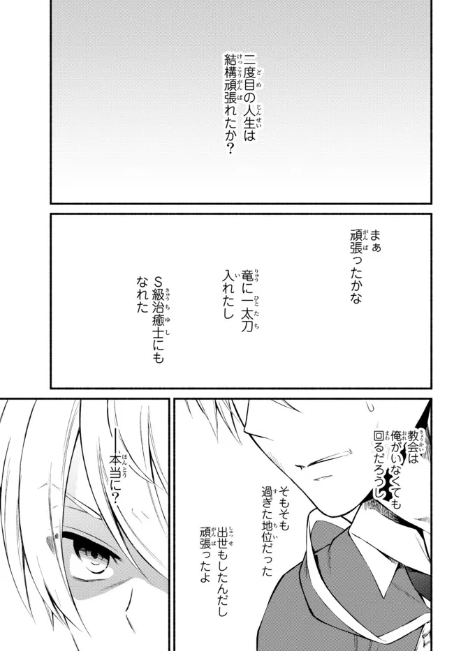 聖者無双 第61.1話 - Page 1