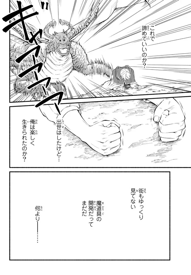 聖者無双 第61.1話 - Page 2