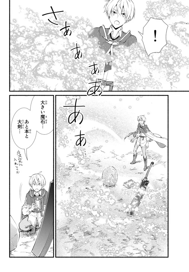 聖者無双 第61.1話 - Page 8