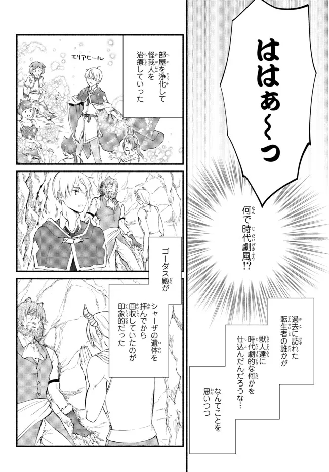 聖者無双 第61.1話 - Page 12