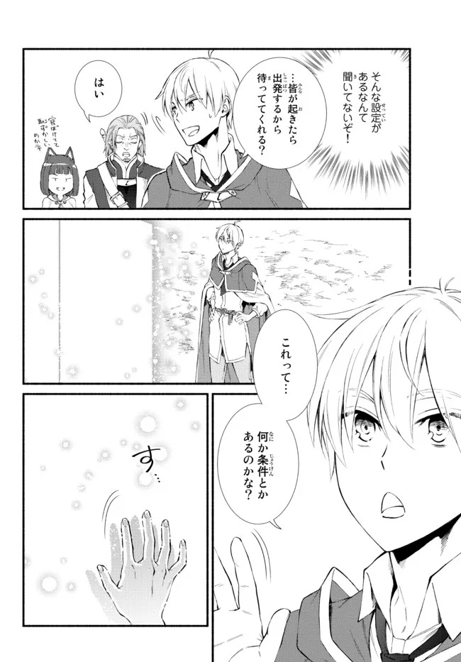 聖者無双 第61.1話 - Page 16