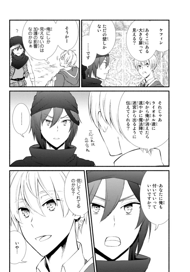 聖者無双 第61.1話 - Page 18