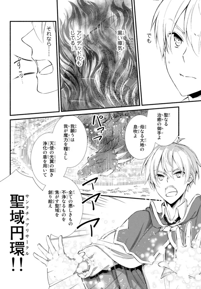 聖者無双 第61.2話 - Page 3