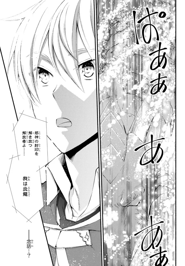 聖者無双 第61.2話 - Page 4