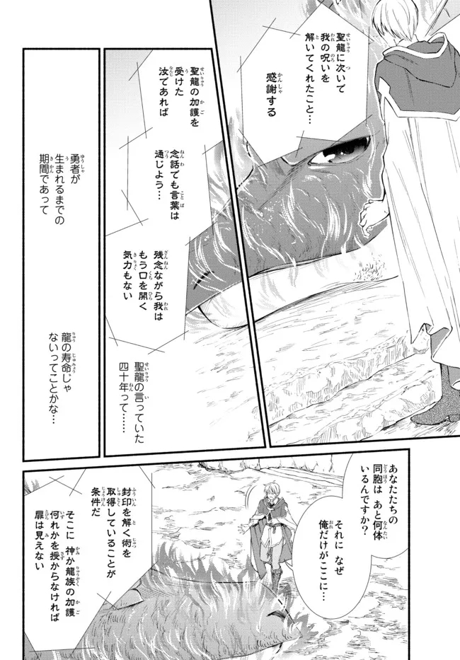 聖者無双 第61.2話 - Page 5