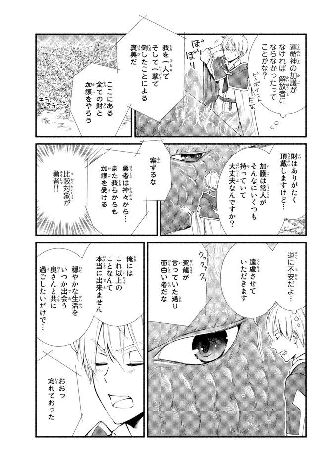 聖者無双 第61.2話 - Page 6