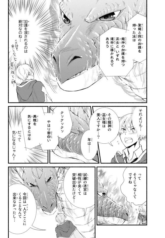 聖者無双 第61.2話 - Page 7