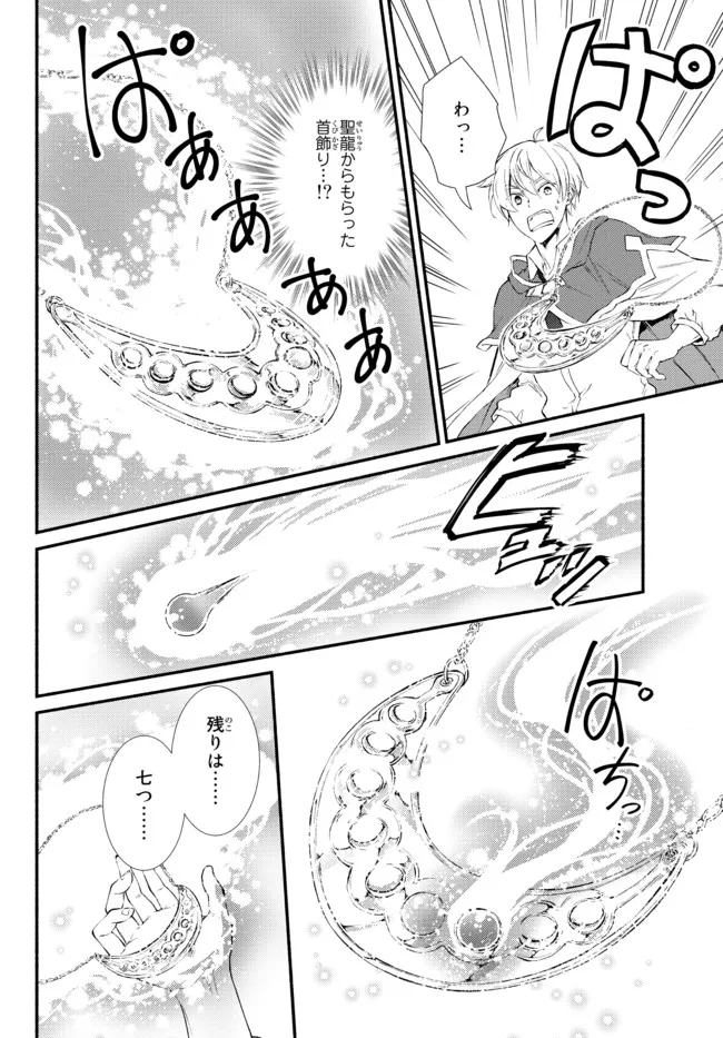 聖者無双 第61.2話 - Page 11