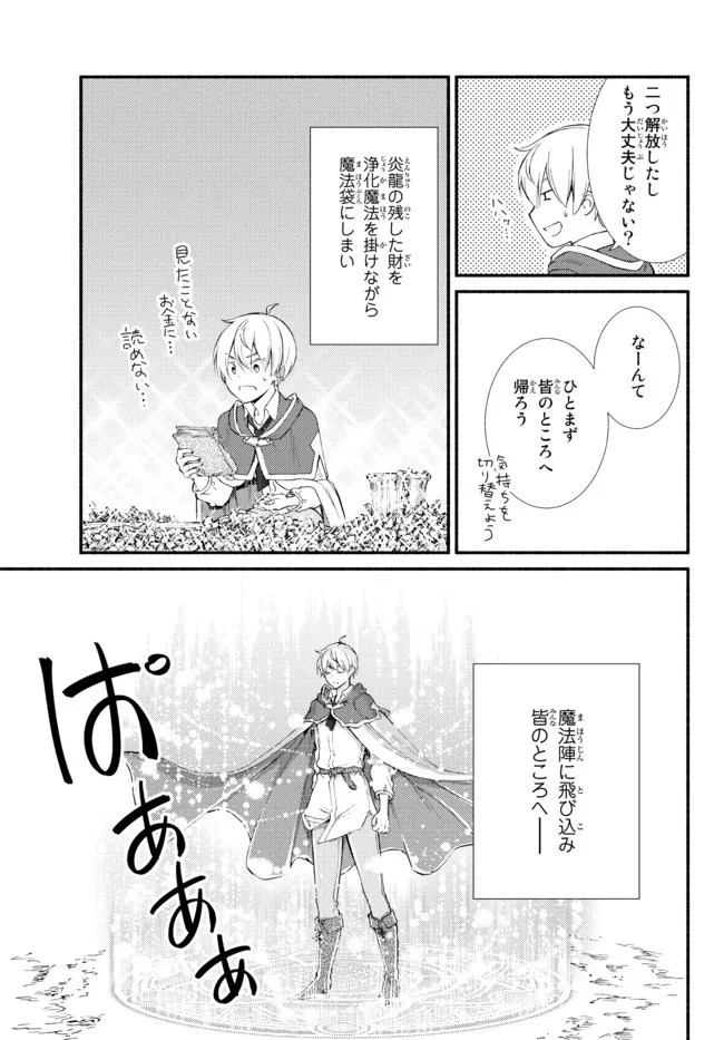 聖者無双 第61.2話 - Page 12