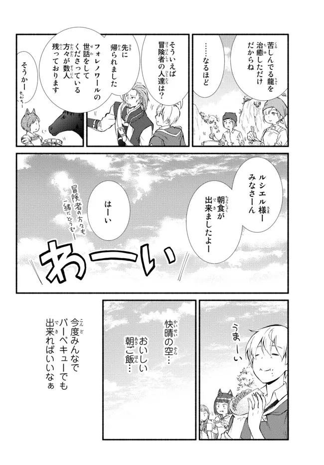 聖者無双 第62.1話 - Page 2