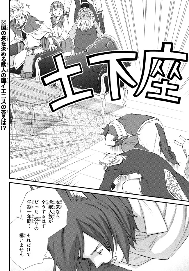 聖者無双 第62.2話 - Page 1