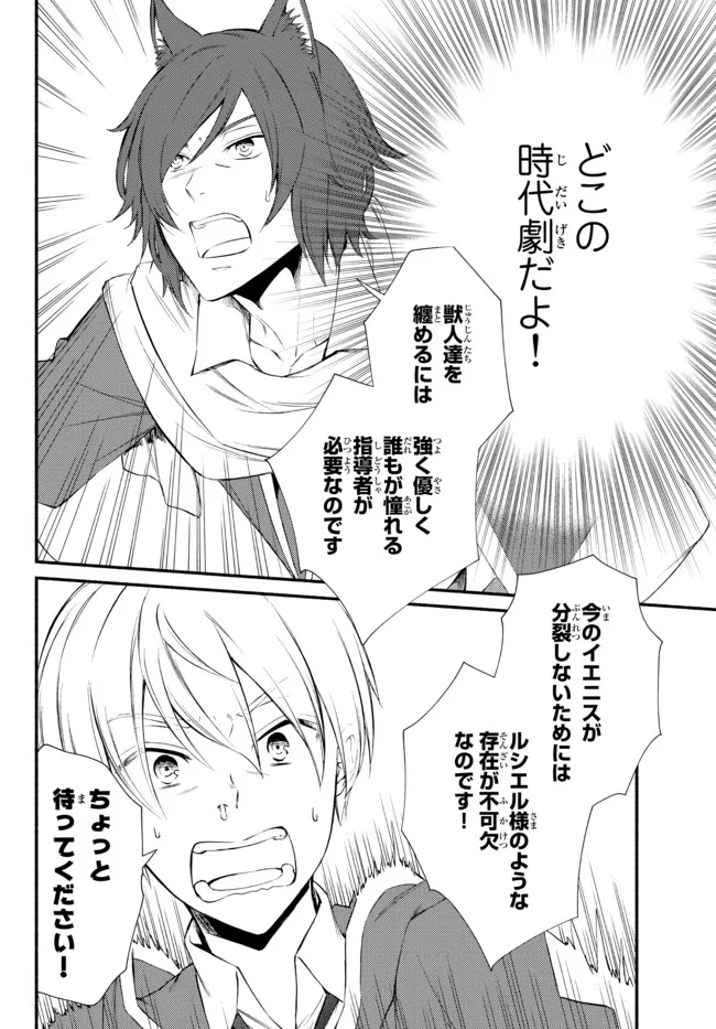 聖者無双 第62.2話 - Page 3