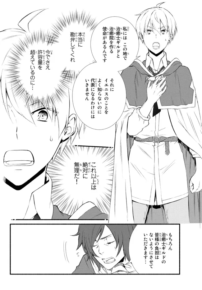 聖者無双 第62.2話 - Page 5