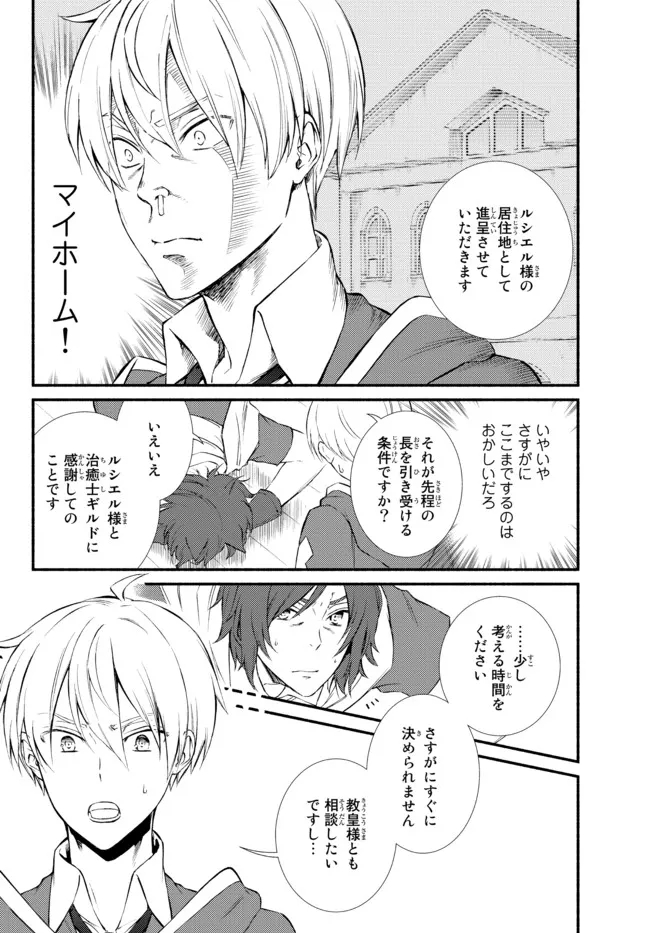 聖者無双 第62.2話 - Page 7