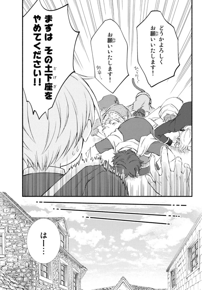 聖者無双 第62.2話 - Page 8