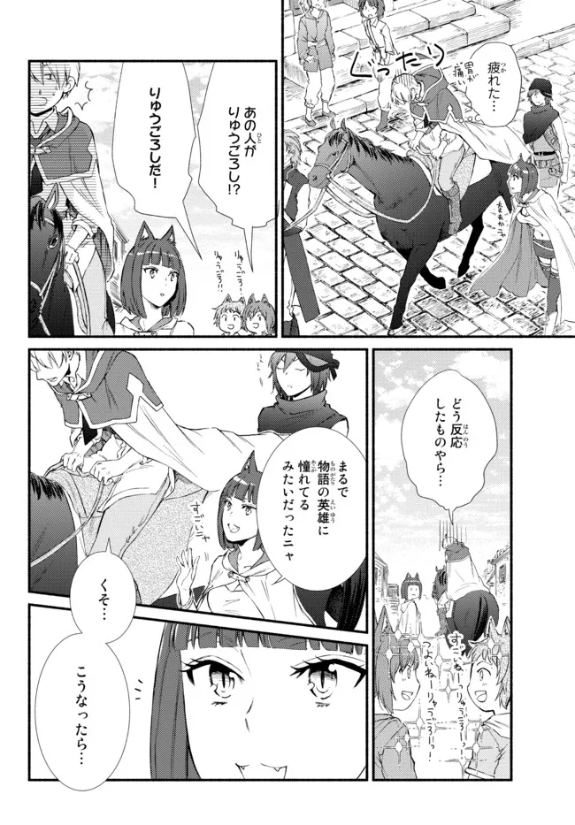 聖者無双 第62.2話 - Page 9