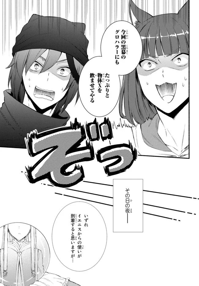 聖者無双 第62.2話 - Page 10