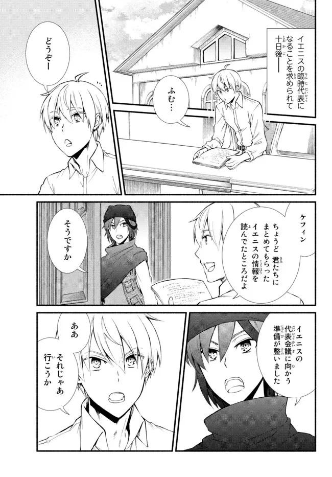 聖者無双 第63.1話 - Page 1