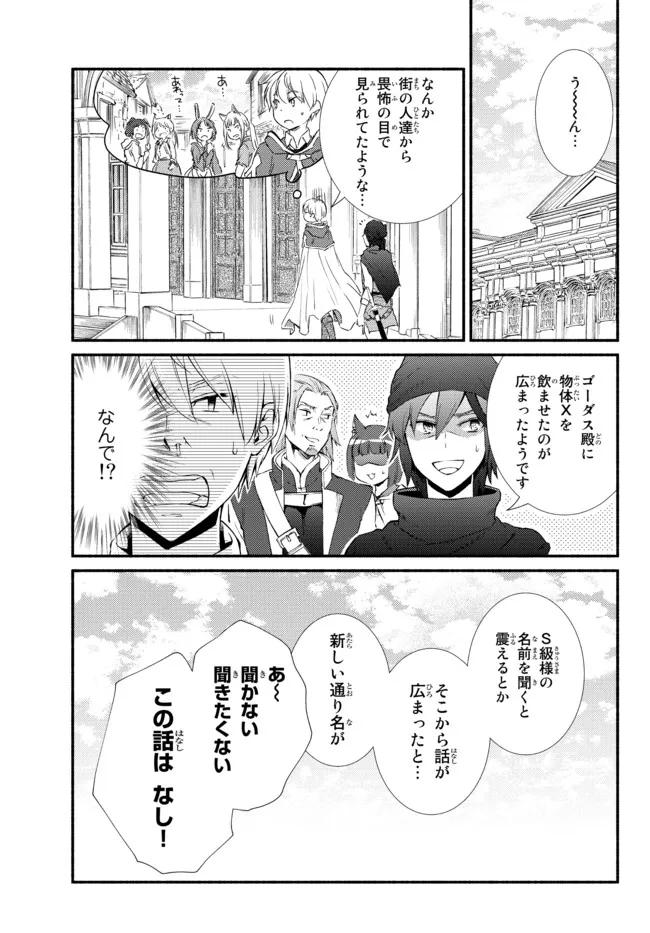 聖者無双 第63.1話 - Page 3