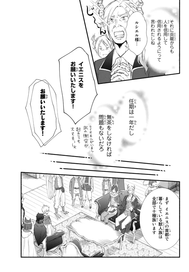 聖者無双 第63.1話 - Page 7