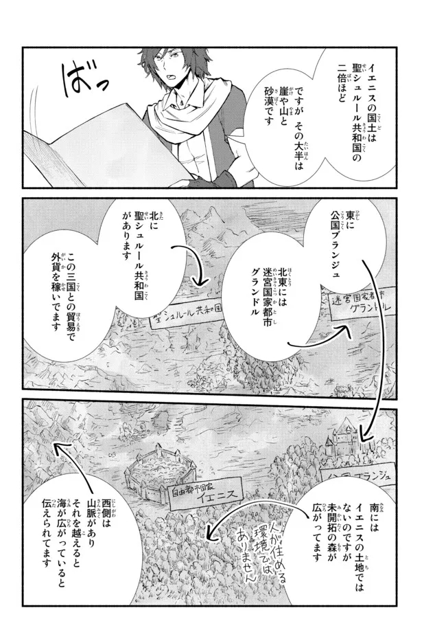 聖者無双 第63.1話 - Page 10