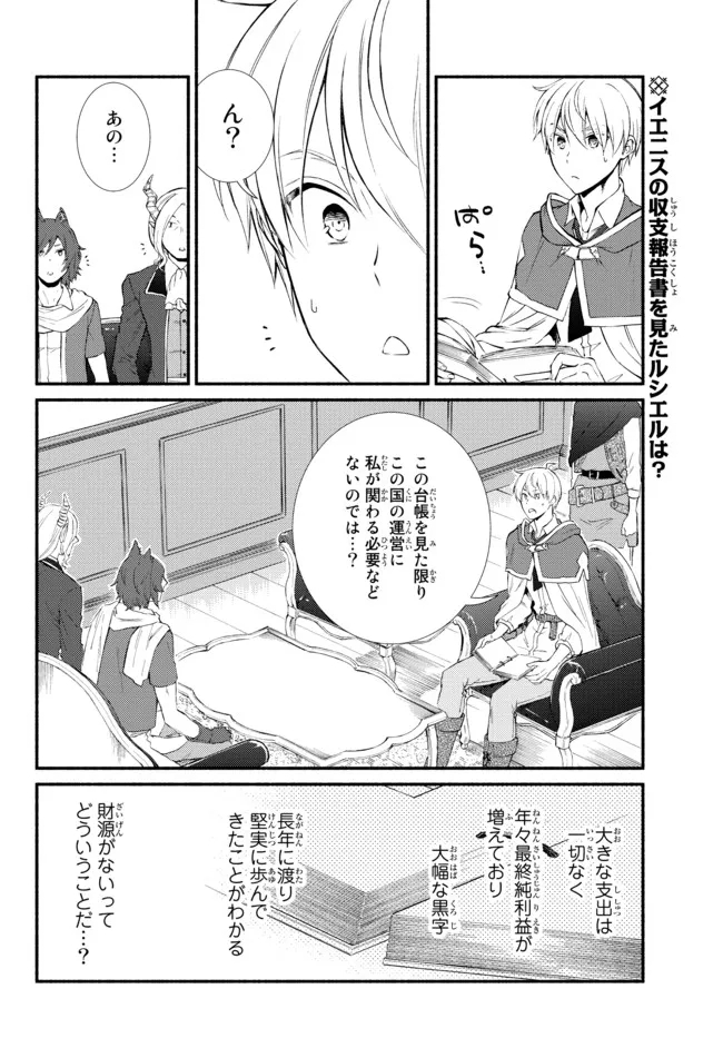 聖者無双 第63.2話 - Page 1