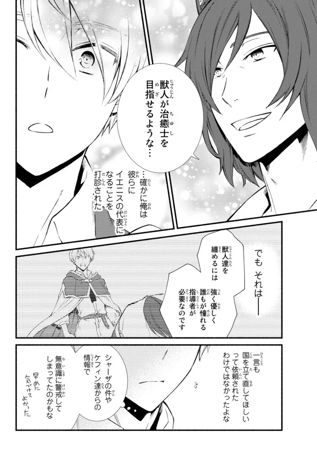 聖者無双 第63.2話 - Page 3