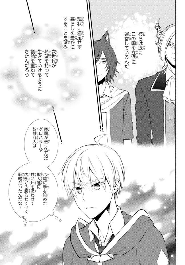 聖者無双 第63.2話 - Page 4