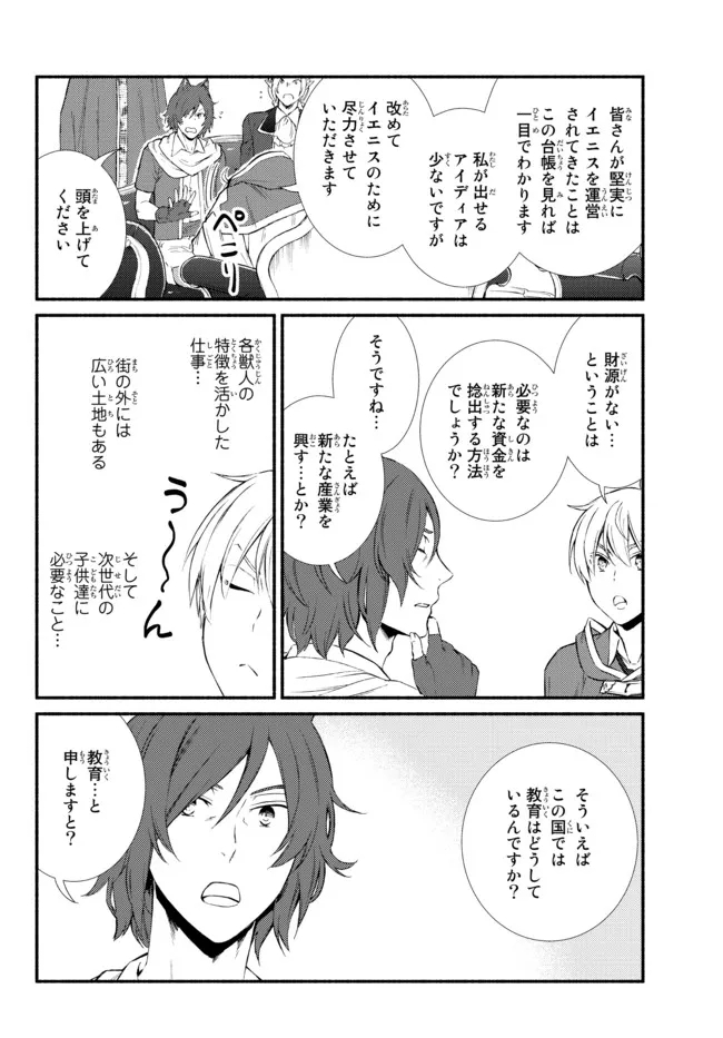 聖者無双 第63.2話 - Page 5