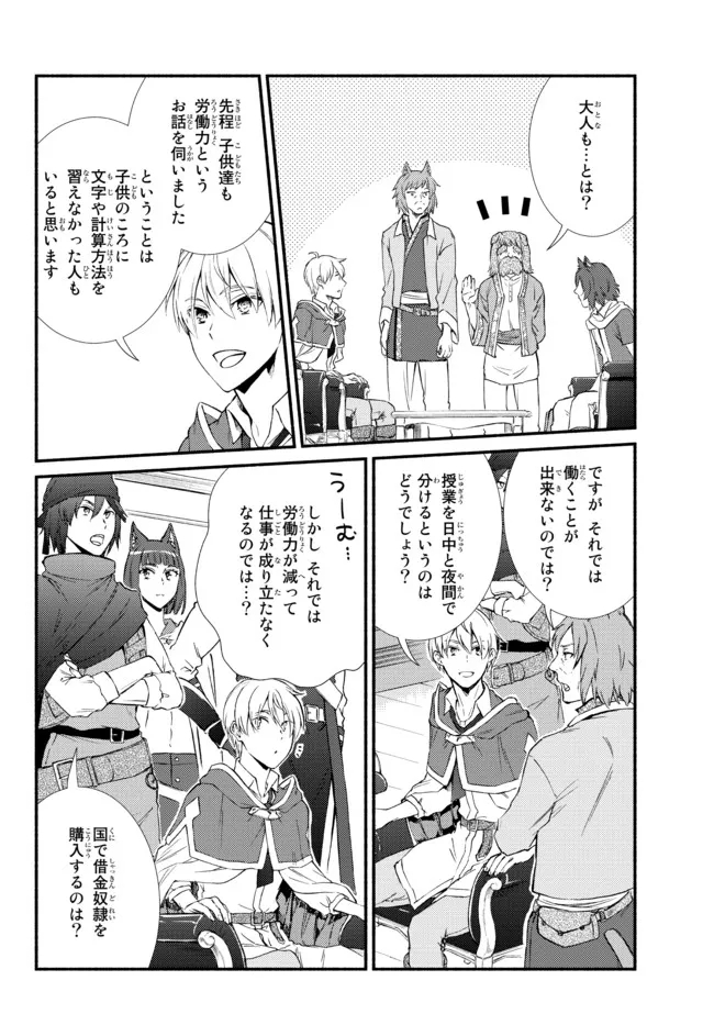 聖者無双 第63.2話 - Page 7