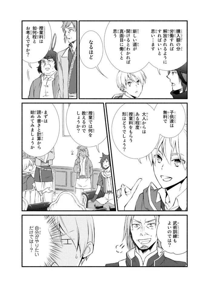 聖者無双 第63.2話 - Page 8