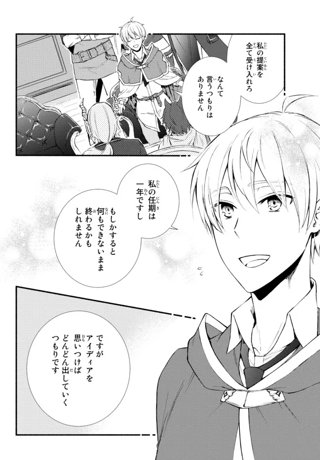 聖者無双 第63.2話 - Page 13