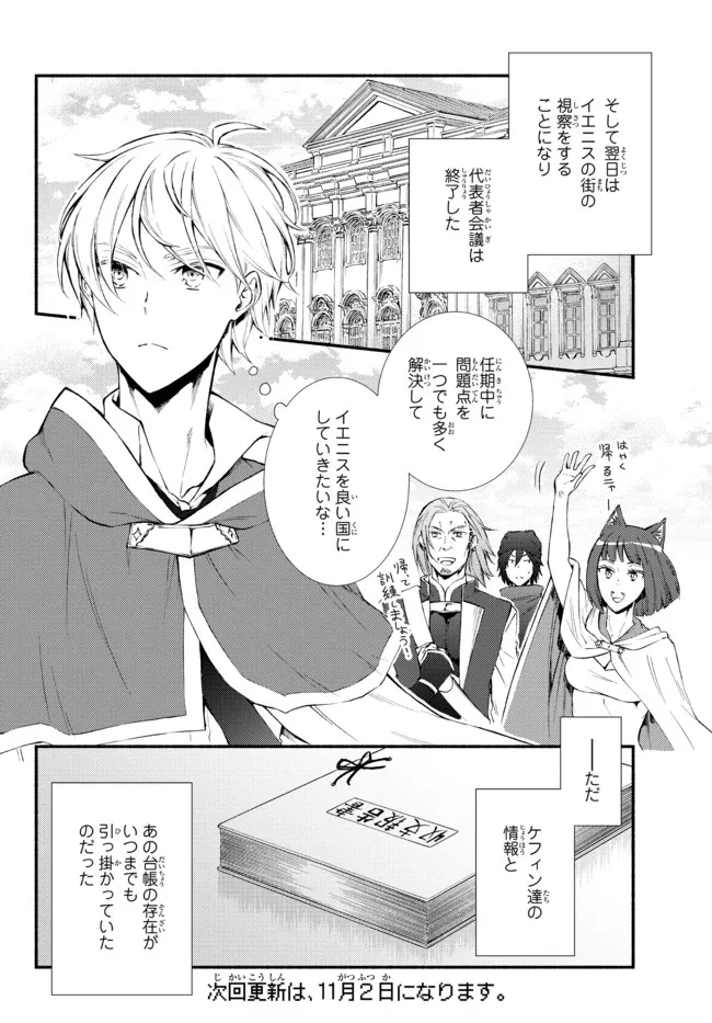 聖者無双 第63.2話 - Page 15